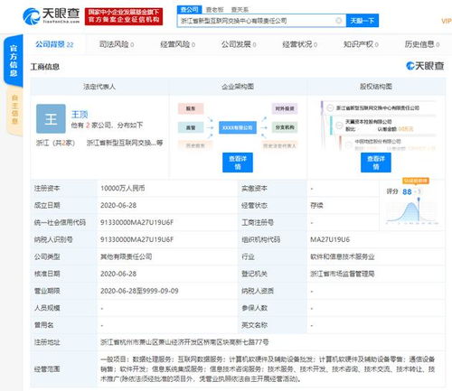 科技巨頭聯(lián)手布局 網(wǎng)易、聯(lián)通、移動、阿里等共同在浙江成立新公司，聚焦計算機軟硬件